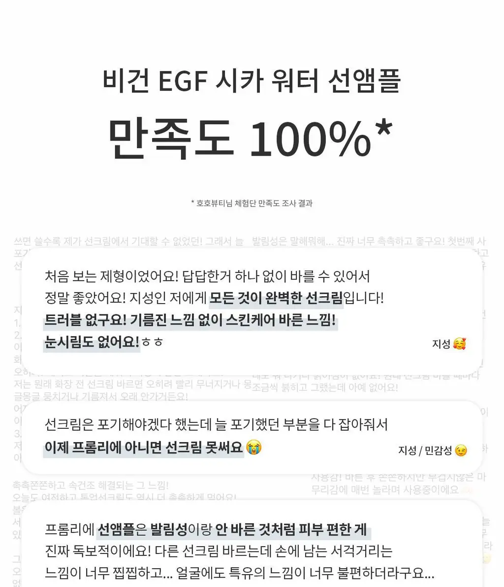 [청담샵PICK/원조화잘먹]프롬리에 비건 EGF 시카 선앰플 워터/보송/워터키링기획 택 1 상세페이지 20